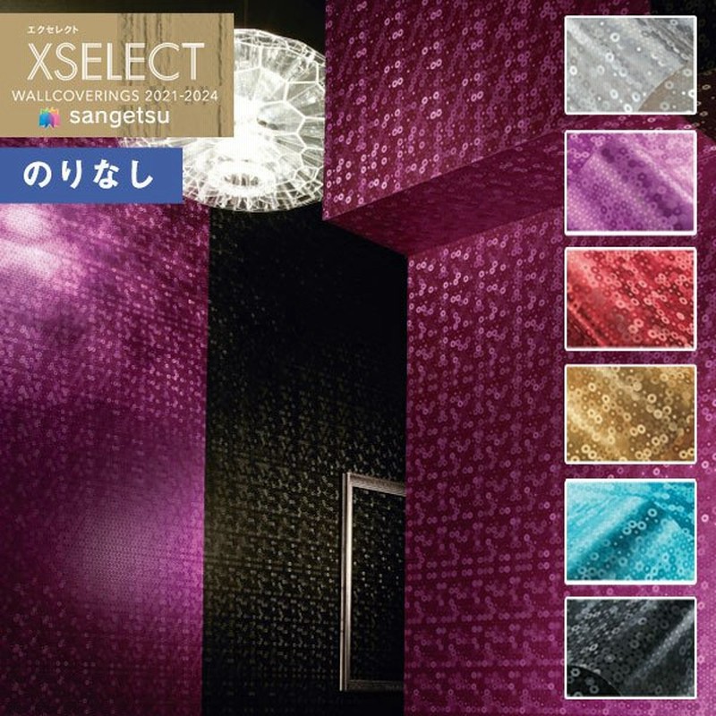 壁紙 のりなし壁紙 クロス サンゲツ Xselect 21 24 エクセレクト Sga2540 Sga2545 Design Selection メタリック 1m単位での販売 通販 Lineポイント最大get Lineショッピング