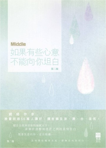 如果有些心意不能向你坦白[二手書_良好]