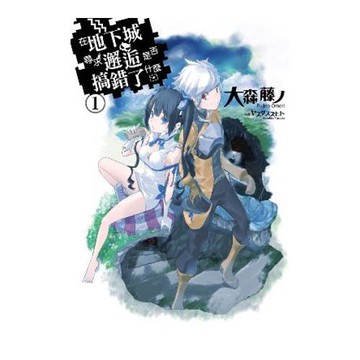 在地下城尋求邂逅是否搞錯了什麼 (01)