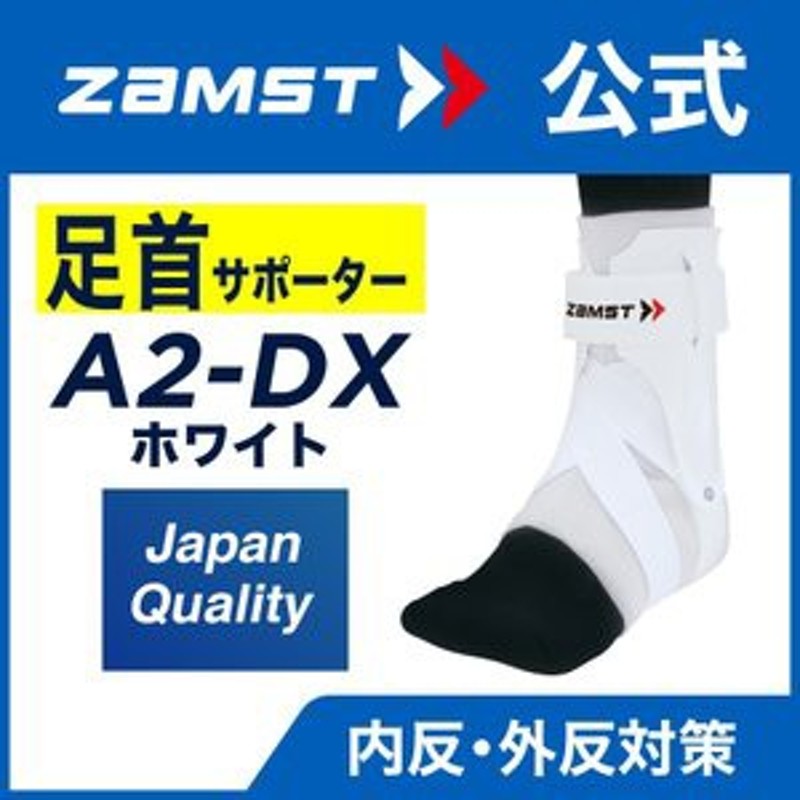 足首 サポーター ザムスト Dx ホワイト 白 足首用 サポーター ハード サポート 左右別 Zamst Zamst ガード ストラップ 通気性 Sサイズ 通販 Lineポイント最大1 0 Get Lineショッピング