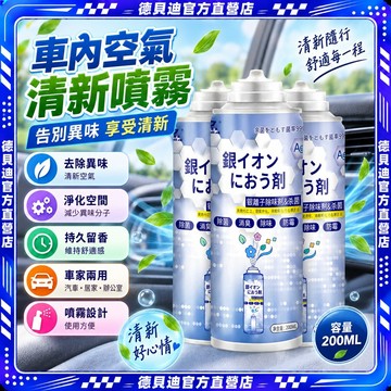 🚀台灣出貨🚀 汽車車內除異味空氣清新劑持久車用除臭劑神器噴霧劑200ml