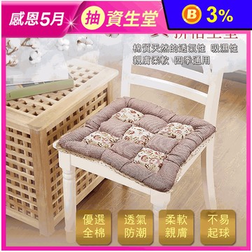 棉質拼格坐墊