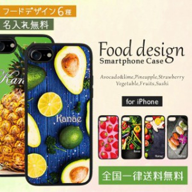 スマホケース フードデザイン 食べ物 名入れ無料 Iphonexsmax Iphonexs Iphonex Iphonexr Iphone8 Iphone7 ケース Iphone8plus Iphone7pl 通販 Lineポイント最大1 0 Get Lineショッピング