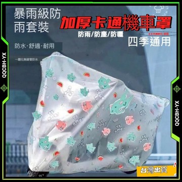 全網最低🎍PEVA 電動車車衣 機車防塵罩 機車罩 摩托車車罩 機車套 機車防塵套 機車防曬罩 機車雨罩 電瓶車套 車罩