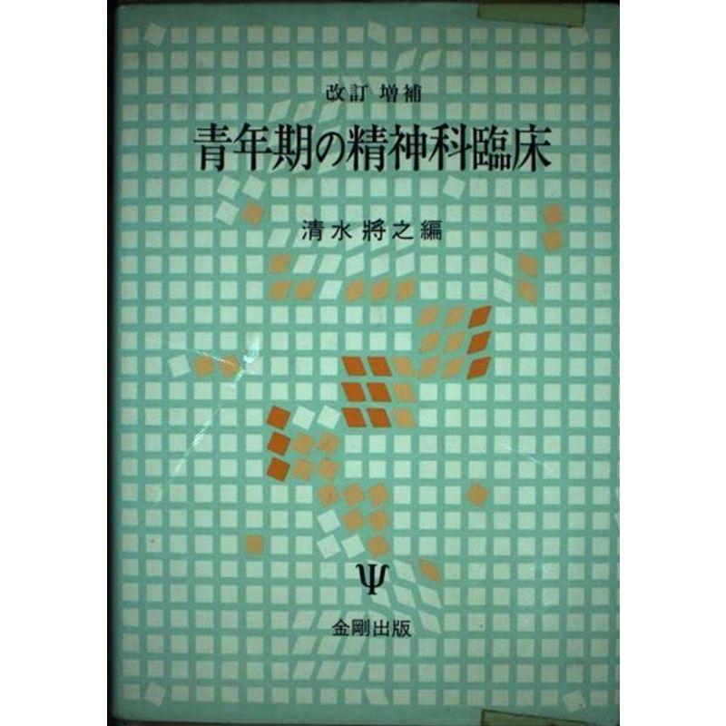 青年期の精神科臨床