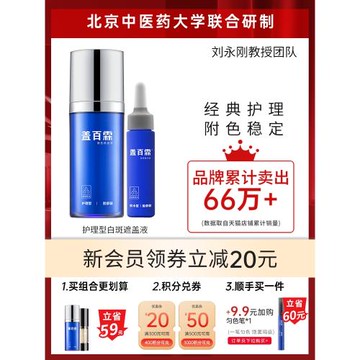 (免運)蓋百霖白斑遮蓋液防水護理型白癜風遮蓋液持久遮白斑霜遮蓋膏貼劑