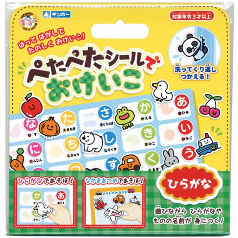 ぺたぺたシールでおけいこひらがな ひらがな表 平仮名 知育玩具 3歳 4歳 5歳 おもちゃ 幼児 子ども 学習 練習 なかまあつめ 遊び ゲーム 室内 通販 Lineポイント最大get Lineショッピング
