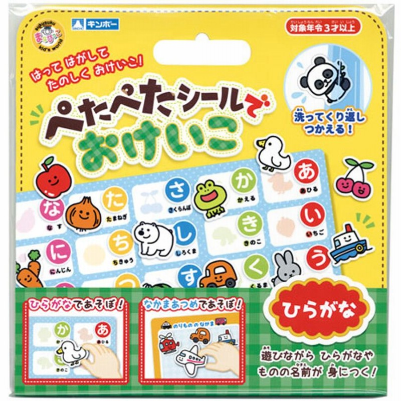 ぺたぺたシールでおけいこひらがな ひらがな表 平仮名 知育玩具 3歳 4歳 5歳 おもちゃ 幼児 子ども 学習 練習 なかまあつめ 遊び ゲーム 室内 通販 Lineポイント最大get Lineショッピング