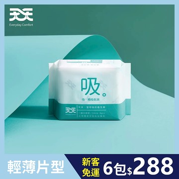新客優惠─【天天】衛生棉_一般日用型24cm(8pcs)