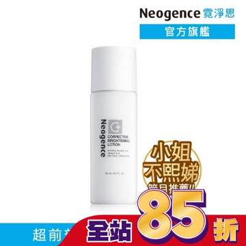 霓淨思極透光亮白機能水150ML