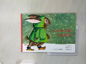 【書寶二手書T1／少年童書_SKC】????????? （???????本）_日文_方軼? / 君島久子