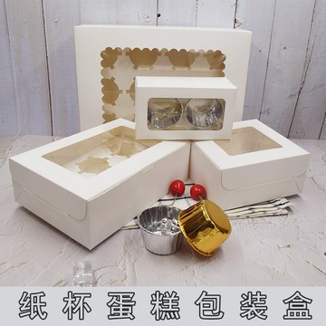 蛋撻小紙杯蛋糕包裝盒2/4/6/12粒 慕斯木糠杯布丁馬芬杯打包盒子