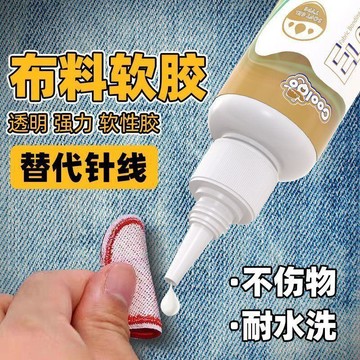 🛒臺灣24h🌳粘衣服布料專用膠水沾服裝褲子羽絨服皮革logo印花無痕軟膠