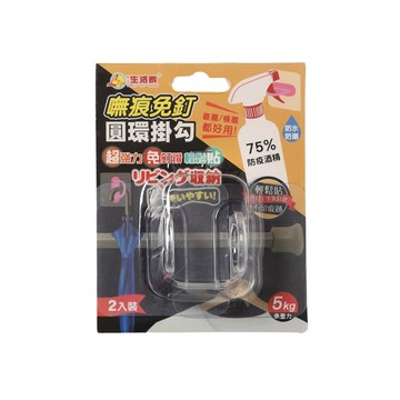 掛勾 嘸痕免釘圓環掛勾/置物架/收納架-2入