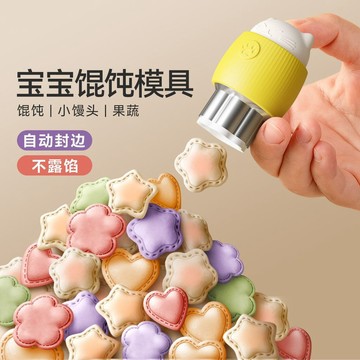 🔥臺灣出貨🔥餛飩模具寶寶輔食工具家用壓花嬰兒雲吞小混沌模具蝴蝶面模具餅乾