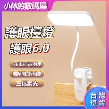 隔日到貨  LED護眼檯燈 夾子檯燈 觸控三檔調光 小夜燈 led燈泡 工作燈 燈具 床頭燈 夾燈 照明燈 閱讀燈 檯燈
