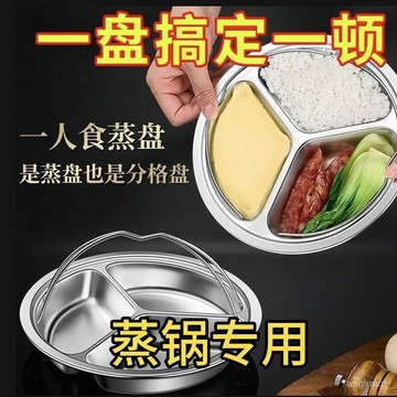 🔥臺灣出貨🔥【30天熱銷8362件】304特厚不銹鋼蒸鍋蒸米飯神器分格蒸盤寶寶輔食一人食蒸鍋炒鍋