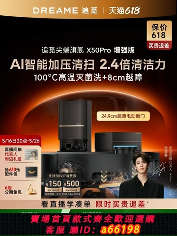 【台灣公司 可開發票】【張凌赫推薦】追覓X50Pro增強智能加壓清洗掃地機器人吸拖地一體