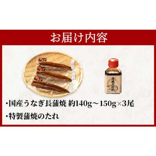 ふるさと納税 静岡県 沼津市 国産 うなぎ 蒲焼  計 3尾 約 140g 〜 150g 鰻 冷凍 特大 漁協 オリジナル 深蒸し たれ付き  静岡