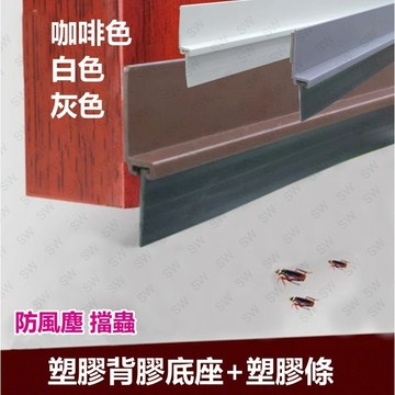 門封條 密縫條 門底氣密條  DM130SP 長130CM短塑膠門底氣密條 防塵條 門底縫擋條（背膠）《昇瑋五金》