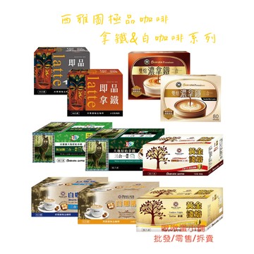 【啾啾蛋小舖】單包售/散裝。西雅圖。拿鐵&白咖啡系列(即品拿鐵/大地原始拿鐵/黃金淺焙/雙焙濃拿鐵) 好市多COSTCO