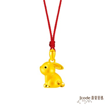 【J'code真愛密碼金飾】 小萌兔硬金墜子 送項鍊