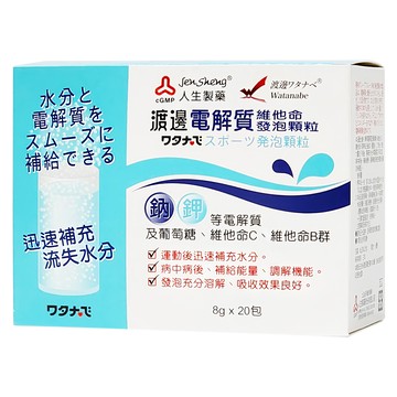 人生製藥 渡邊 電解質維他命發泡顆粒  160g  1盒