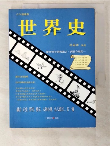 【書寶二手書T8／國中小參考書_BVG】世界史_沝淑君