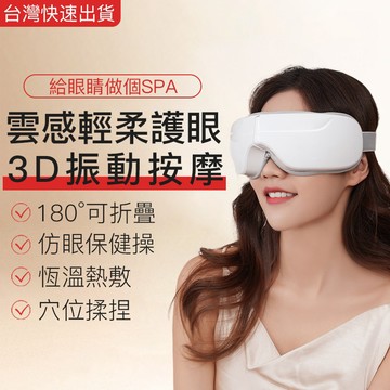 小不記台灣現貨 眼部按摩儀 眼部按摩 眼部按摩器 加熱眼罩 眼睛保健 去除黑眼圈 眼部按摩器 按摩眼罩 熱敷眼睛