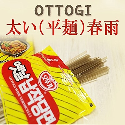 オトギイェンナル（昔）直太い（平麺）（カット）春雨４００g太い（平麺）