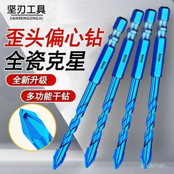 🔥臺灣出貨🔥【8799人好評】堅刃鋒刃歪頭偏心鑽頭六角陶瓷石材巖闆鑽頭打孔幹打鑽頭超硬鑽頭