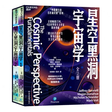 星空黑洞宇宙學(共2冊)丨天龍圖書簡體字專賣店丨9787572279942 (tl2506)