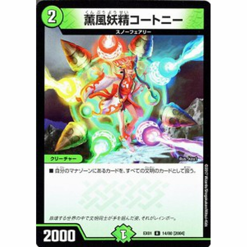 デュエルマスターズ カード 薫風妖精コートニー Dmex01 ゴールデン ベスト レア デュエマ ゴールデンベスト 自然文明 スノーフェアリー 通販 Lineポイント最大1 0 Get Lineショッピング