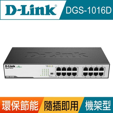 D-Link 友訊 DGS-1016D 16埠 GE節能交換器
