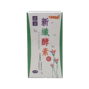 綠泉  新纖酵素180顆/罐(加送4錠/包 ×1包)  特惠中