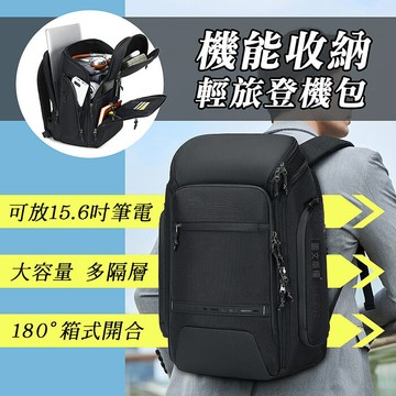 18吋行李箱容量 機能收納 輕旅登機包 筆電後背包