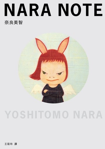 【電子書】奈良手記（二版）