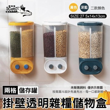寵喵樂 掛壁透明儲物存儲盒(兩格) 深藍/黃色 透明壓式糧食儲物盒 寵物儲糧盒