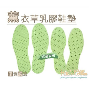 台灣製造  薰衣草乳膠鞋墊