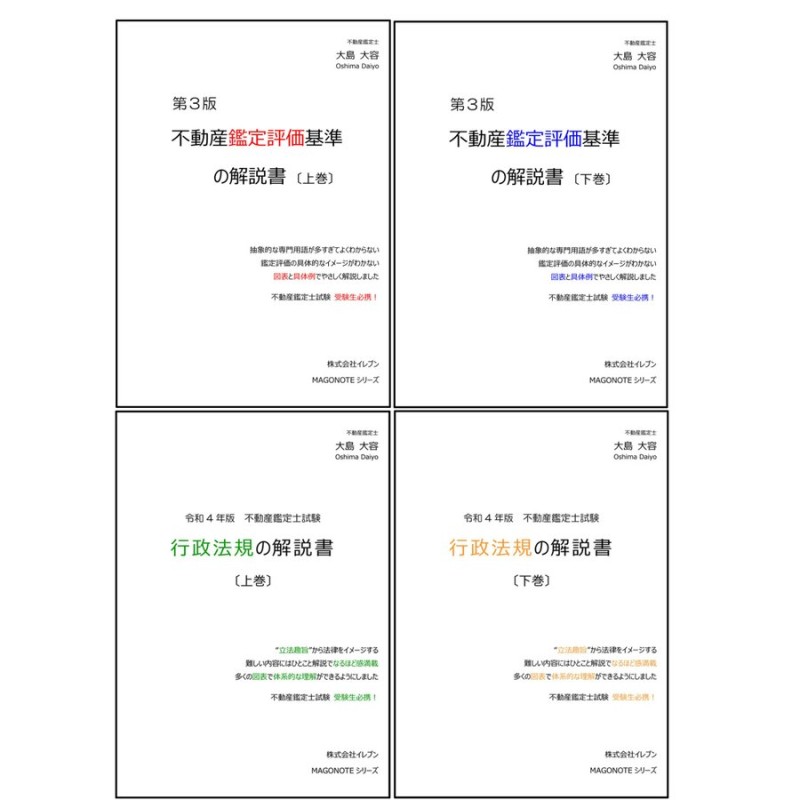 行政法規の解説書 上巻下巻セット 令和5年版