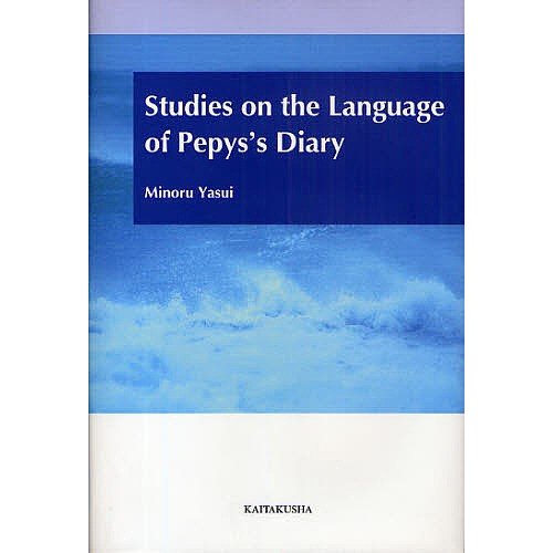 Studies on the Language of Pepys s Diary 安井稔