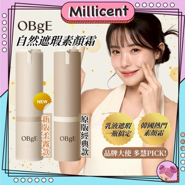 【米粒森】韓國正貨🔥OBgE自然遮瑕 素顏霜 男女適用 底妝 臉部彩妝 粉底液 粉底棒 乳液