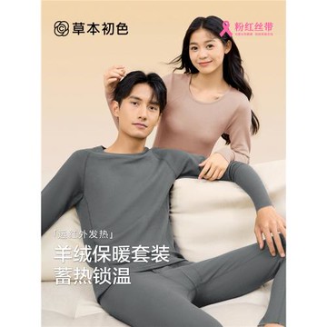 草本初色秋衣秋褲套裝男女情侶款青少年暖宮護腰山羊絨保暖內衣