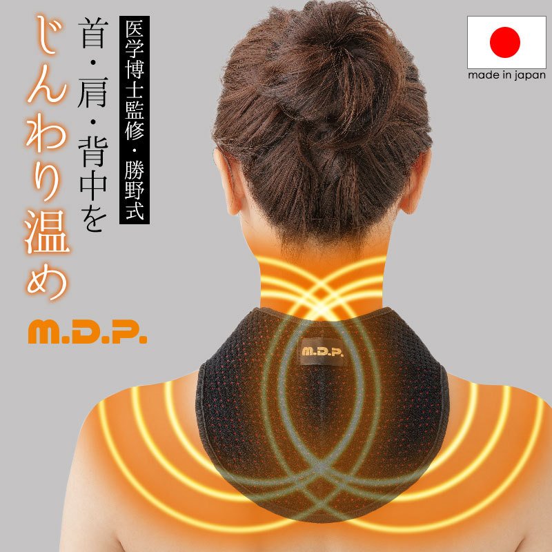 首 温める グッズ M D P 首 肩 背中 温快 温熱 温活 遠赤外線 防寒 保温 ホット ネックウォーマー ほぐれる コリ 肩こり 首 冷え性 サポーター パッド 暖める 通販 Lineポイント最大0 5 Get Lineショッピング