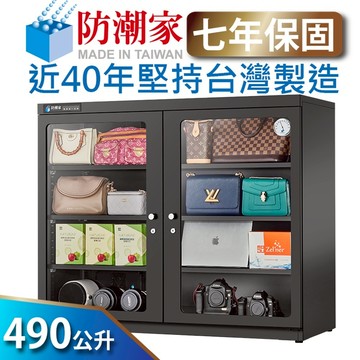 【防潮家】490公升電子防潮箱 (D-490C 經典型 長效除濕)