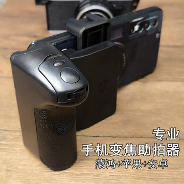 專業手機變焦助拍器可分離可充電安卓ios通用橫豎屏幕通用【Snowbelle優選】