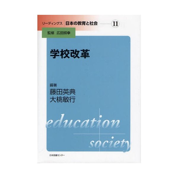 学校改革