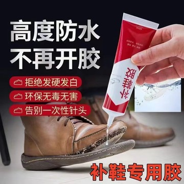 【臺灣出貨】補鞋膠鞋膠修鞋匠粘鞋膠運動鞋皮鞋樹脂軟性防水修鞋膠水