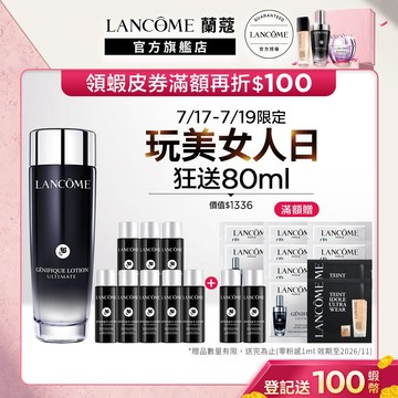 蘭蔻 超極限肌因精華露150ml 小黑水 小黑瓶PRO 化妝水 精華｜LANCOME官方旗艦店
