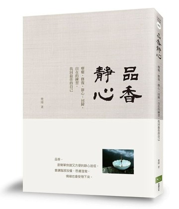 品香靜心：療癒、修復、靜心、回歸、自在的練習，找回最佳的自己[二手書_普通]